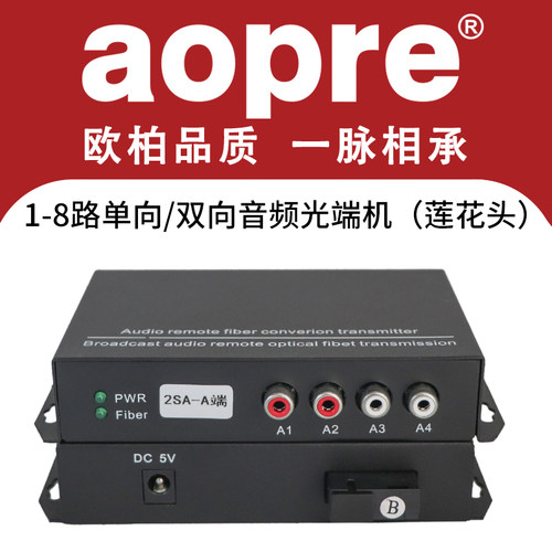 光端机AOPRE光纤收发器单模单纤