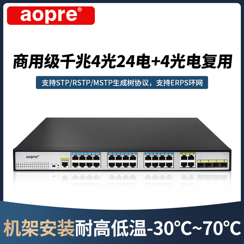 aopre网管型交换机千兆4光24电4光电复用网络交换欧柏管理型交换机光纤SFP二层Web网管监控网络汇聚光纤监控