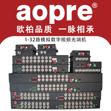 32路带1路485反向数据光电转换器收发器单模单纤FC 8路 aopre欧柏模拟数字视频光端机1路 2路 16路 4路 24路