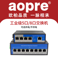 aopre八口現(xiàn)貨工業(yè)交換機導軌式