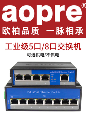 aopre工业级交换机4口5口8口16口百兆千兆工业网络交换机导轨式POE供电交换机监控B605F欧柏卡轨式24口交换机