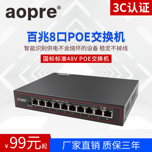 aopre欧柏POE交换机百兆千兆8口poe+千兆2口交换机SFP接口48V国标标准网线供电监控无线AP兼容支持海康大华TP - 封面