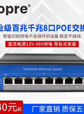 aopre工业交换机8口导轨式百兆千兆八口网络交换机POE交换机供电监控B608F欧柏B605G工业级plc以太网络交换机