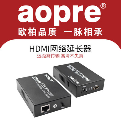 aopre 欧柏 HDMI网络延长器网线传输100米RJ45网线实时同步传输画面 HDMI接口转网口传输信号延长放大器1080P