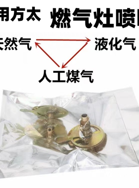 适用方太灶TH33B/HT8BES燃气灶改气源喷气嘴天然气改液化气配件