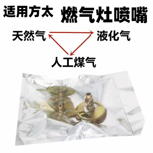 适用方太灶TH33B/HT8BES燃气灶改气源喷气嘴天然气改液化气配件