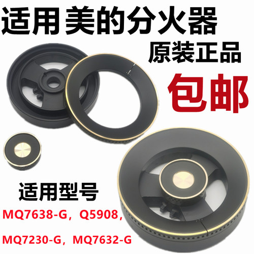 适用于美的燃气灶配件MQ7230-G MQ7632-G MQ7638-G Q590B灶 火盖