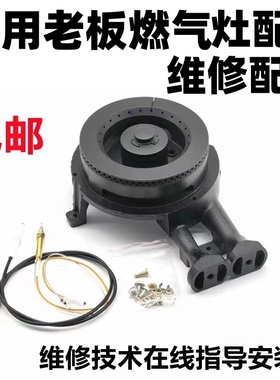 适用于老板燃气灶配件7G05 7G06 7G10 7G11 7B13 9B13 9T炉头火盖