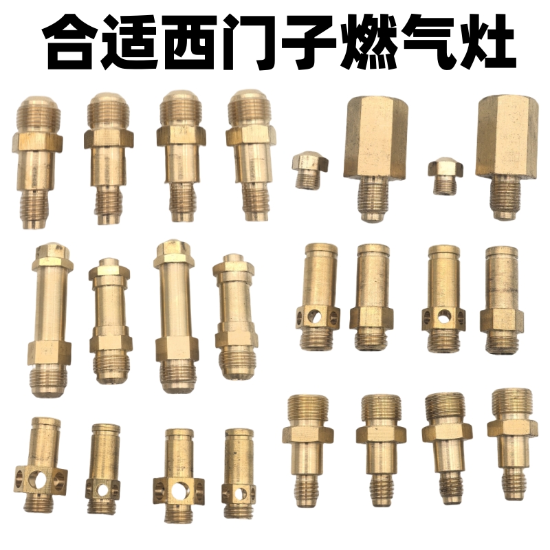 适配西门子燃气灶喷嘴改装转换气源灶具天然气液化气人工煤气沼气