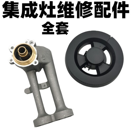 金帝风田亿田集成灶金帝分火器