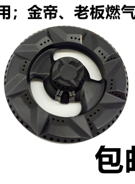 适用KINDE/金帝X900ZK集成灶铜火盖老板款燃气灶全铜分火器配件