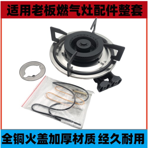 煤气燃气灶分火器全铜盖燃烧器