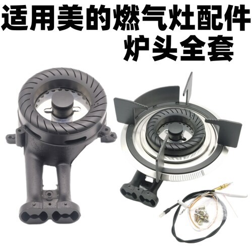 美的燃气灶配件QL300302