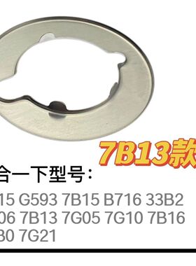 适合老板燃气灶炉头不锈钢防尘罩7B13 7B15 7G05防尘污染垫