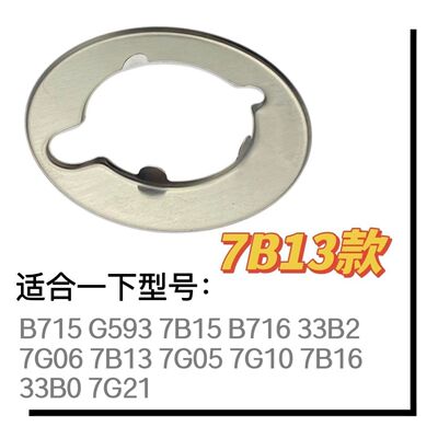 适合老板燃气灶炉头不锈钢防尘罩7B13 7B15 7G05防尘污染垫