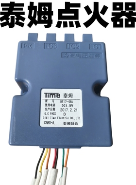 方太老板燃气灶泰姆点火器延时双灶脉冲金帝,CASC-L,CASG通用正品