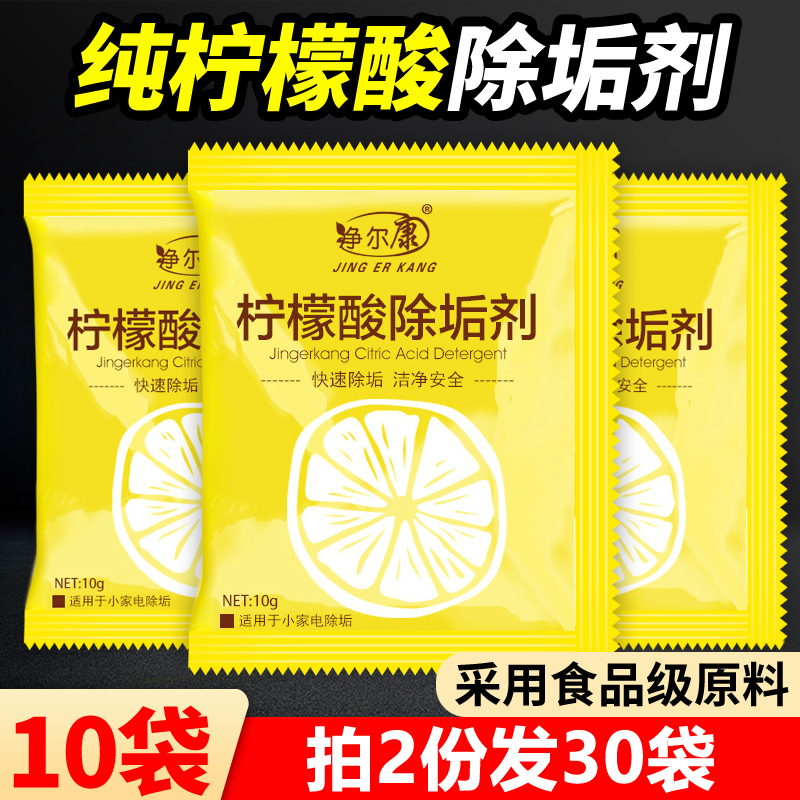 柠檬酸除垢剂食品级去除水垢清洁剂颗粒粉电热水壶水瓶清洗剂强力 工业油品/胶粘/化学/实验室用品 柠檬酸 原图主图