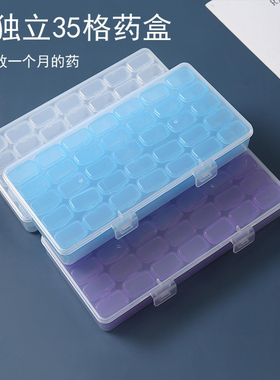 一周七天35格便携外出食品级收纳独立分格密封防潮迷你小塑料药盒