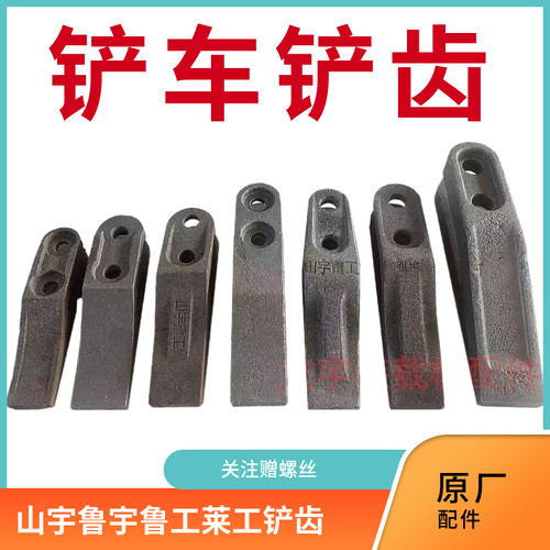 明宇鲁宇山宇铲车铲齿