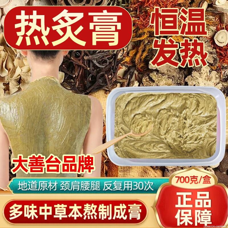 宫延楼同款热灸膏循环用30次腰肩腿经络热灸康热敷驱