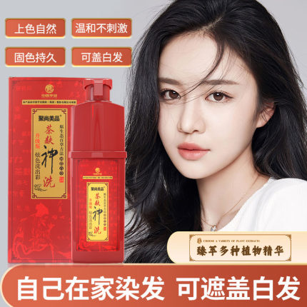 聚尚美品茶麸神洗 植物茶麸神洗白转黑 黑茶色洗出彩白转黑纯正品