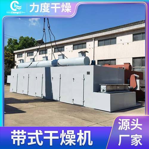 木薯干燥设备多层颜料带式干燥机辣椒带式烘干机枸杞地瓜干烘干机