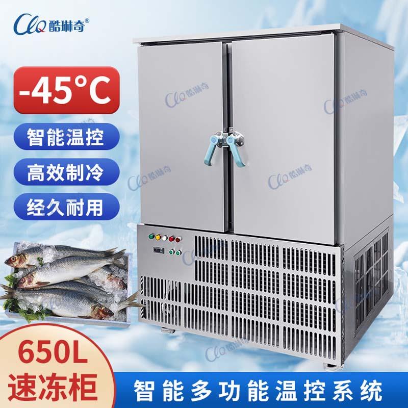 k杭州西餐厅厨房速冻柜拥有深度冷冻效果海鱼急冻柜FastFreezer