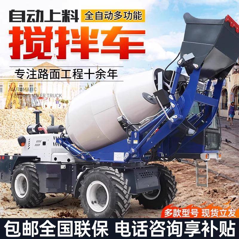 全自动上料混凝土搅拌车2方.5方罐车水泥一体式泵车自上料搅拌车