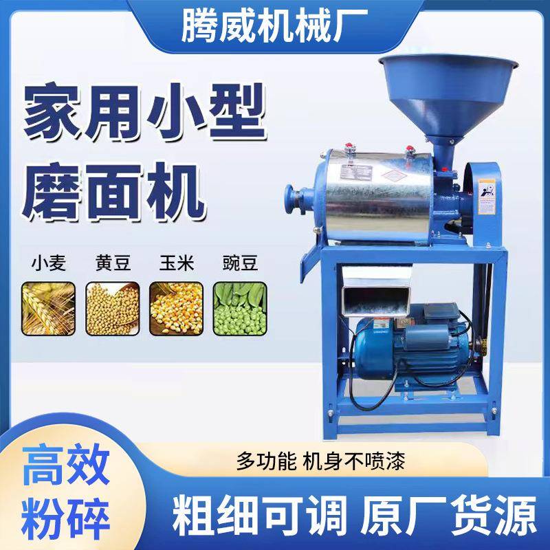 家用小型超细面粉大米黄豆磨浆磨面机五谷杂粮麦子全自动磨面机