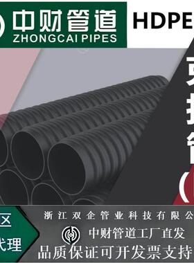 浙江中财HDPE双壁波纹管中空壁缠绕管排水管排污管耐腐蚀大口径