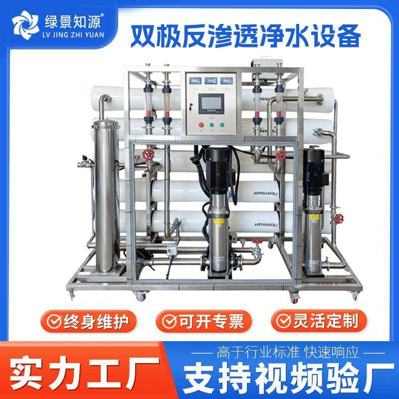 工业反渗透纯净水设备全自动去离子超纯水机过滤器商用水处理设备