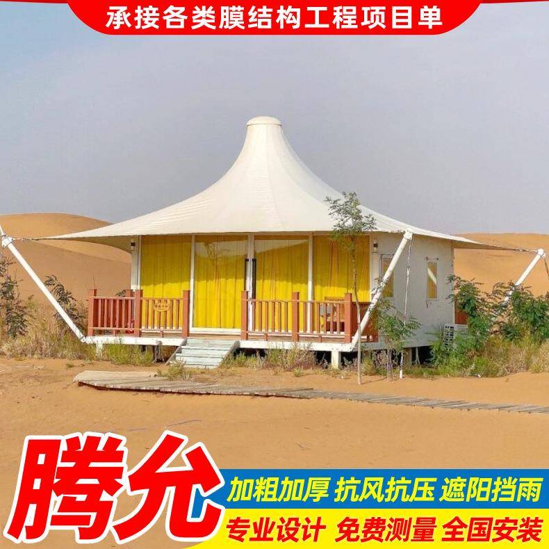 网红景区膜结构酒店帐篷民宿房遮阳棚户外休息区景观篷民宿篷房