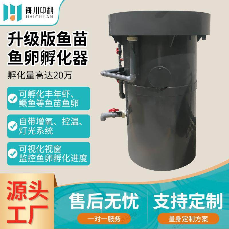 工厂化循环水高密度养殖升级版虾鱼苗丰年虾鳜鱼孵化桶鱼卵孵化器,畜牧/养殖物资,特种养殖设备,淘宝优惠券,粉丝福利购,淘宝优惠卷