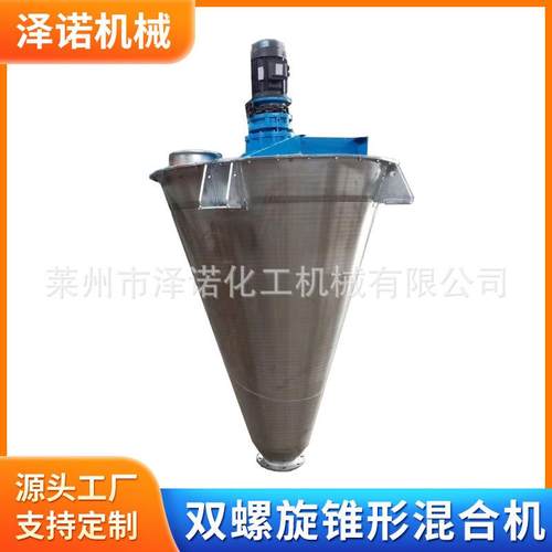 双螺旋锥形混合机干粉混合机设备工厂农药饲料宠物饲料混料机器