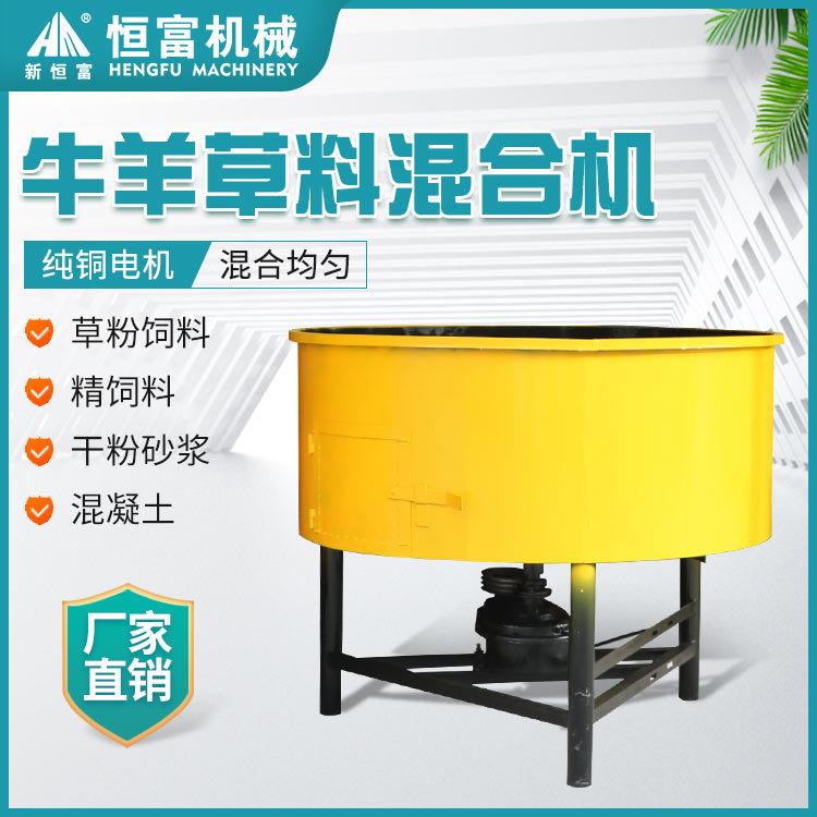 恒富机械青草粉料混合机干粉砂浆混凝土混合机