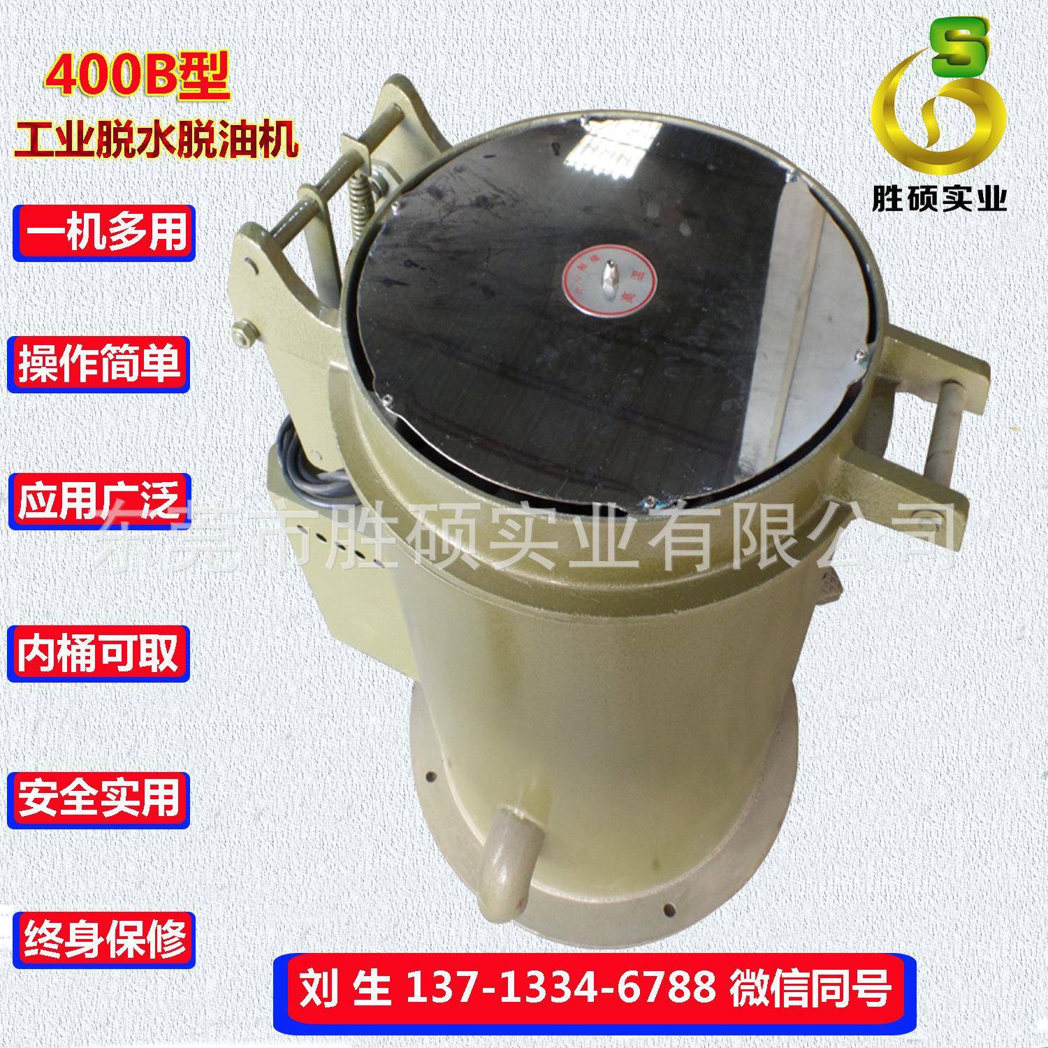 胜硕牌铁屑脱油机五金脱油机价格优惠质量确保全国联保