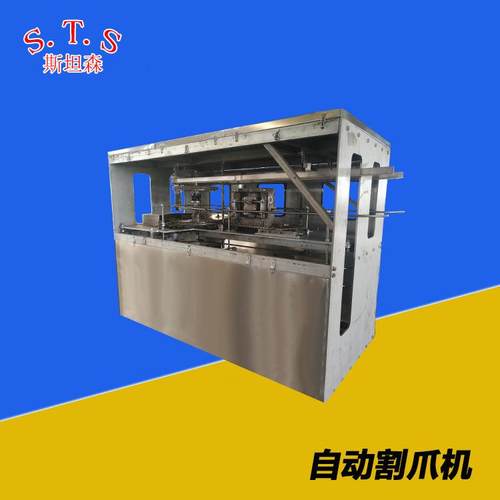 B全自动新款割鸭掌机鸭割爪机可带皮筋出成率高家禽屠宰设备