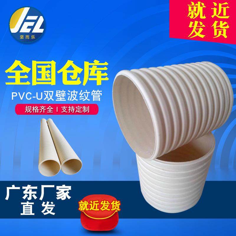 PVC-U双壁波纹管排污管pvc硬管雨水管管材塑料管白色厂家110