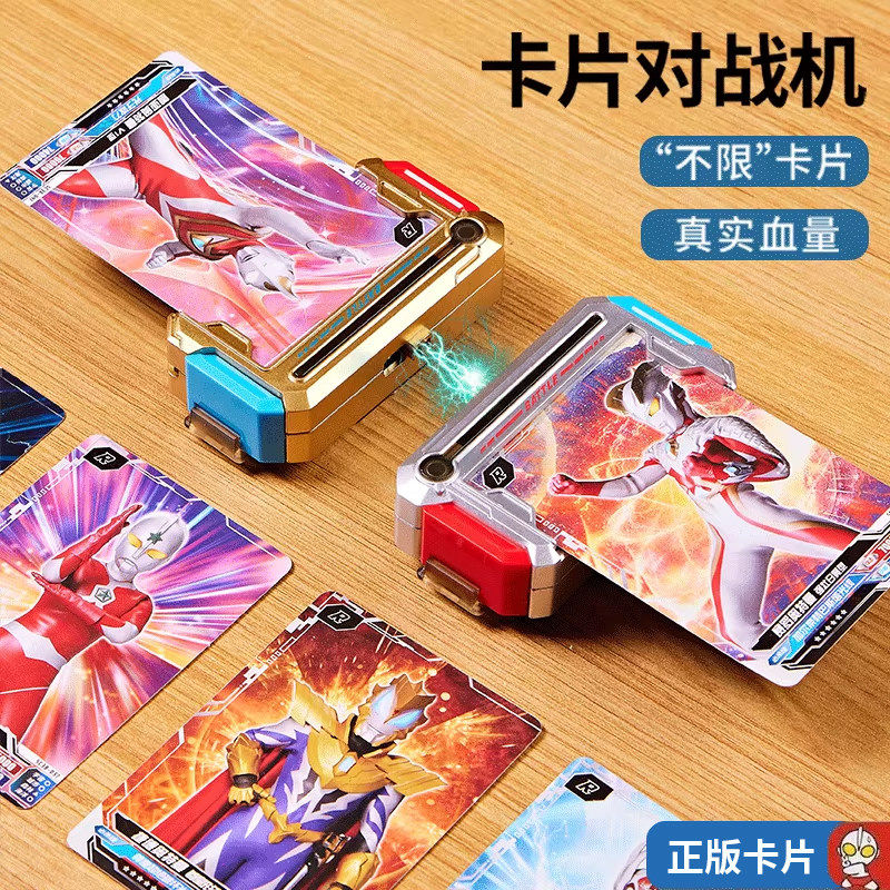 德国儿童经典奥特曼卡片对战机