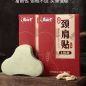 蕲臻堂正品 生姜艾草肩颈椎贴膝盖帖艾灸肩周腰椎发热酸痛扁氏