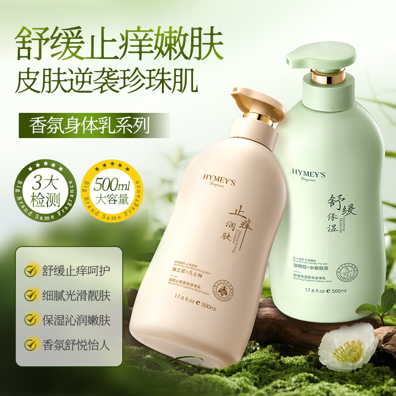 形象美润肤保湿香氛身体乳 补水滋润保湿防干裂润肤乳 秋冬护肤品