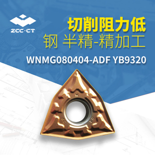 CCMT120404 ADF AHF不锈钢 WNMG080408 株洲新涂层数控刀片YB9320