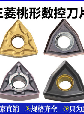 正宗三菱槽数控刀片桃型车刀片钢件WNMG080408-MA VP15TF/UE6020