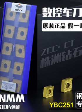 正品株洲大菱形外圆数控车刀片CNMM160612/16-DR YBC251钢件粗加