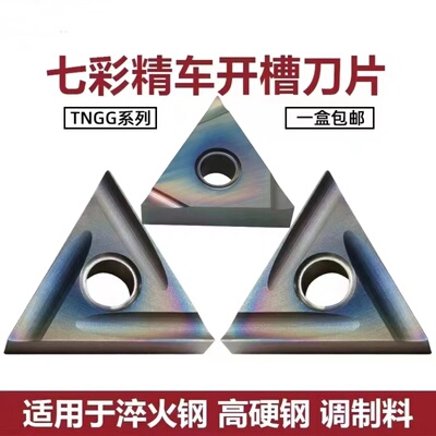 三角形TNGG160402160404R/L-P