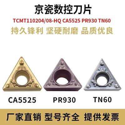 TCMT110204110208HQTN60