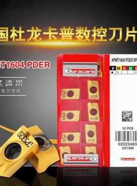 杜龙卡普铣刀片 DP5320 APMT1604PDER APMT1135PDER RPMT1204-M-C