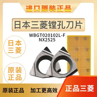 三菱槽型数控刀片WBGT020102L-F-NX2525金属陶瓷不锈钢精镗孔刀粒