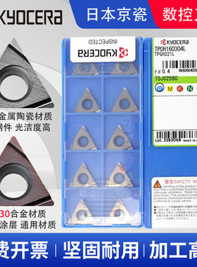 日本京瓷TPGH110302L镗孔刀片TPGH110304L刀粒TN60 PR930数控刀片