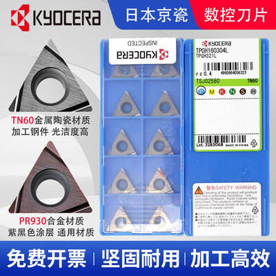 日本京瓷TPGH110302L镗孔刀片TPGH110304L刀粒TN60 PR930数控刀片